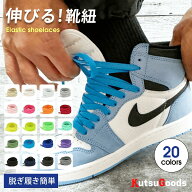 ＼複数購入で最大5%OFF／【 伸びる靴紐 】伸びる 靴ひもゴム ほどけない シューレース 子供 スニーカー …
