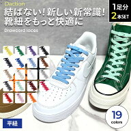＼スーパーSALE限定★P10倍／【 結ばない靴紐 】[Daction] ダクション 結ばない 靴紐 平紐 伸びる 靴ひも…