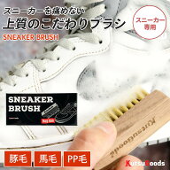 ＼複数購入で最大5%OFF／【スニーカー専用 靴ブラシ 】スニーカー マルチ 豚毛 馬毛 PP ブラシ セット靴 …