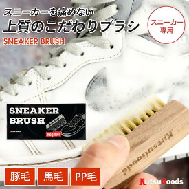 ＼複数購入で最大5%OFF／【スニーカー専用 靴ブラシ 】スニーカー マルチ 豚毛 馬毛 PP ブラシ セット靴 洗い シューズブラシ 汚れ落とし シューケア スエード 革靴 靴磨き 靴磨きセット プレゼント 持ち運び くつみがき 水 ビジネスシューズ パンプス 簡単 クツグッズ