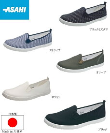 日本製アサヒキャンバススニーカー デッキシューズ 室内履き リハビリシューズ 靴
