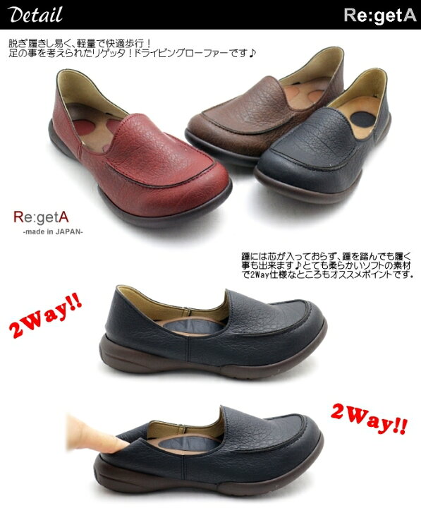 楽天市場】【疲れにくい!歩きやすい!】日本製 Re:getA リゲッタ ドライビングローファー カジュアルシューズ コンフォートシューズ ウォーキングシューズ : くつ・はきもの タツヤ 楽天市場】【疲れにくい!歩きやすい!】日本製 Re:getA リゲッタ ドライビングローファー カジュアルシューズ コンフォートシューズ ウォーキングシューズ : くつ・はきもの タツヤ