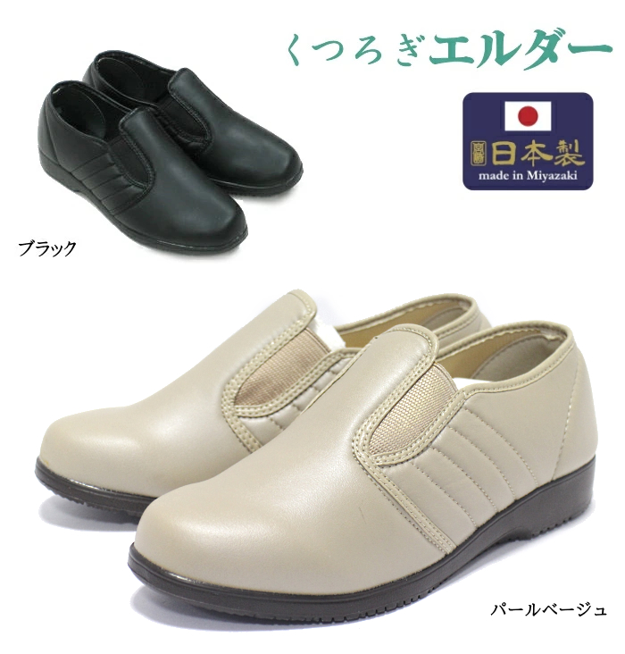 送料無料 ゆったり4EEEE設計 日本製エルダーE331 レディースウォーキングシューズ 介護靴 介護シューズ レビュー高評価の商品 リハビリシューズ 100%正規品 介護