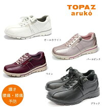 TOPAZ トパーズアルコ 7401レディースウォーキングシューズ ウォーキングスニーカー 靴