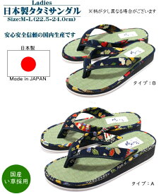 日本製レディース 畳サンダル 畳 スリッパ 畳草履 ビーチサンダル 鼻緒 鼻緒サンダル タタミサンダル 室内履きにもOK 花柄