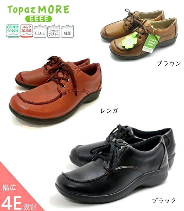 楽天市場】【外反母趾オススメ4EEEE】TOPAZ MORE トパーズモア1410 