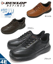 【ゆったり幅日4E設計】DUNLOP REFINED ダンロップリファインド メンズウォーキングシューズ ビジネスシューズ ゴム紐 スリッポン 手を使わず履ける靴