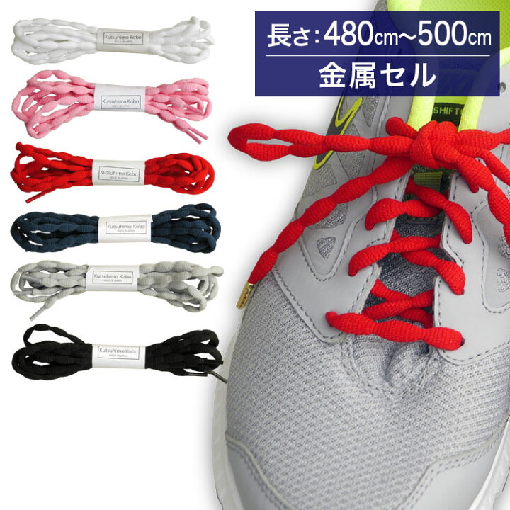 楽天市場 スニーカー用靴ひも モコモコ靴紐 長さ 480cm 500cm 金属セル A Babble 靴ひも工房