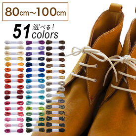 革靴用 ロー引き靴ひも コットン 丸ひも・3.5mm幅【長さ:80cm〜100cm】（C-701-M）