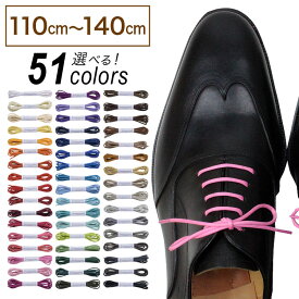 革靴用 ロー引き靴ひも コットン 丸ひも・2.2mm幅【長さ:110cm〜140cm】（C-701-S）