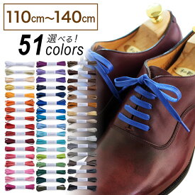 革靴用 ロー引き靴ひも コットン 平ひも・5.5mm幅【長さ:110cm〜140cm】（C-703-L）