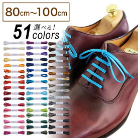 革靴用 ロー引き靴ひも コットン 平ひも・3.5mm幅【長さ:80cm〜100cm】（C-703-M）