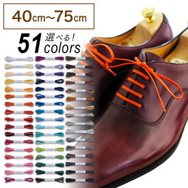 革靴用 ロー引き靴ひも コットン 平ひも・3mm幅【長さ:40cm〜75cm】（C-703-S）