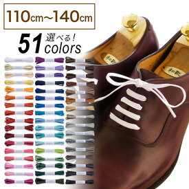 革靴用 ロー引き靴ひも コットン 平ひも・編目・5.5mm幅【長さ:110cm〜140cm】（C-704-L）