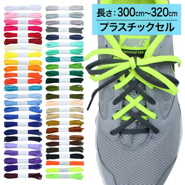 楽天市場】スニーカー用靴ひも NEWポリエステル 平ひも 5mm幅【長さ 