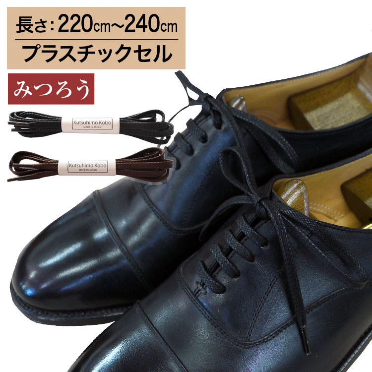 革靴用　平ひも・5mm幅（K-Q814）　ロー引き石目柄靴ひも　コットン