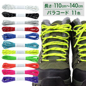 パラコード550・リフレクトコード【長さ：110cm〜140cm】太さ約4mm・ナイロン製