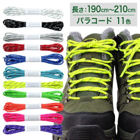 パラコード550・リフレクトコード【長さ：190cm〜210cm】太さ約4mm・ナイロン製