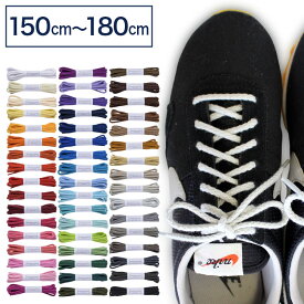 スニーカー用靴ひも コットン 丸ひも・編目・4.5mm幅【長さ:150cm〜180cm】（C-602-M）