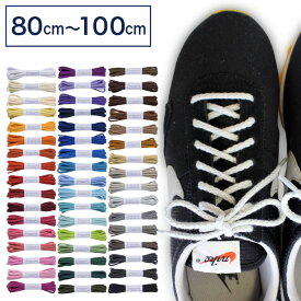 スニーカー用靴ひも コットン 丸ひも・編目・4.5mm幅【長さ:80cm〜100cm】（C-602-M）