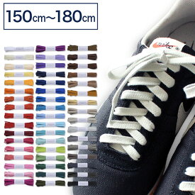 スニーカー用靴ひも コットン 平ひも・編目・8.5mm幅【長さ:150cm〜180cm】（C-604-L）