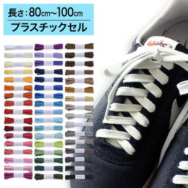 楽天市場 スニーカー 靴紐 100cmの通販