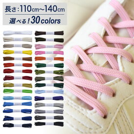 スニーカー用靴ひもポリエステル平ひも5mm幅【長さ:110cm〜140cm】(M-POLY-5)