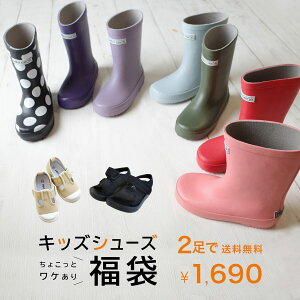★数量限定【2足 1,690円福袋】ワケあり!キッズシューズ福袋★ 長靴 レインブーツ キッズ スニーカー キッズムートンブーツ ジュニア 子供 歩きやすい 痛くない かわいい おしゃれ 男の子