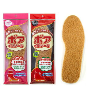 クーポン配布★【ゆうパケット対応可能】is-fit ボアインソール 女性用 男性用22.0cm〜25.0cm 24.0cm〜28.0cm 防寒 暖かい 吸湿発熱 抗菌防臭