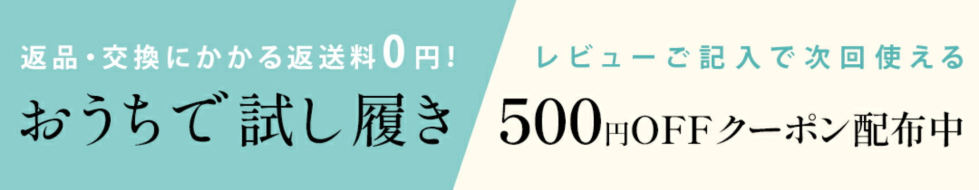 試し履き
