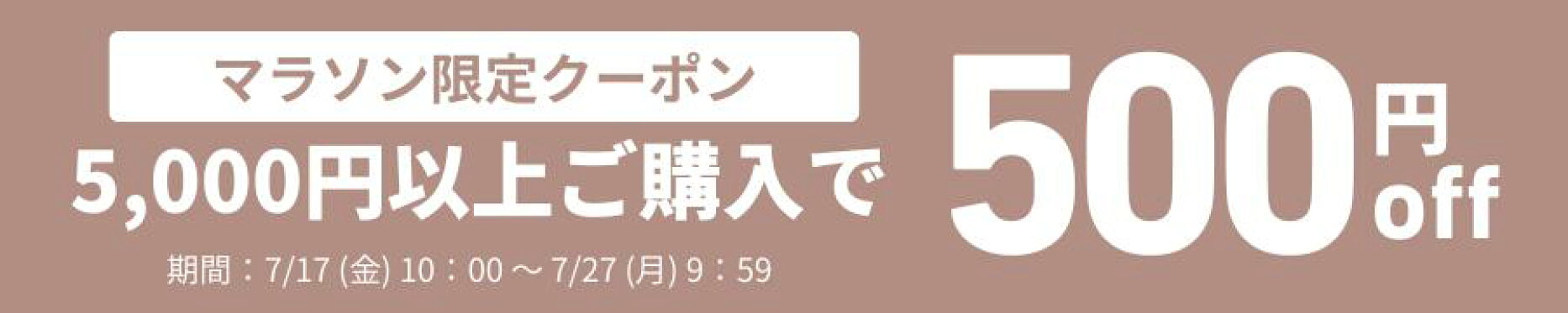 クーポン