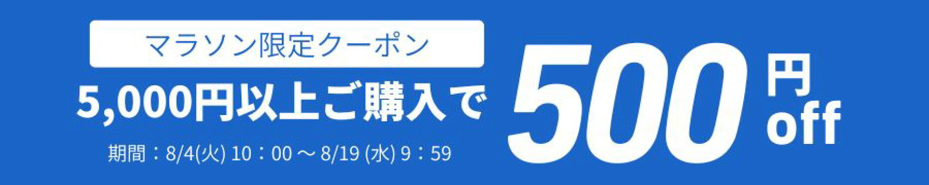 クーポン