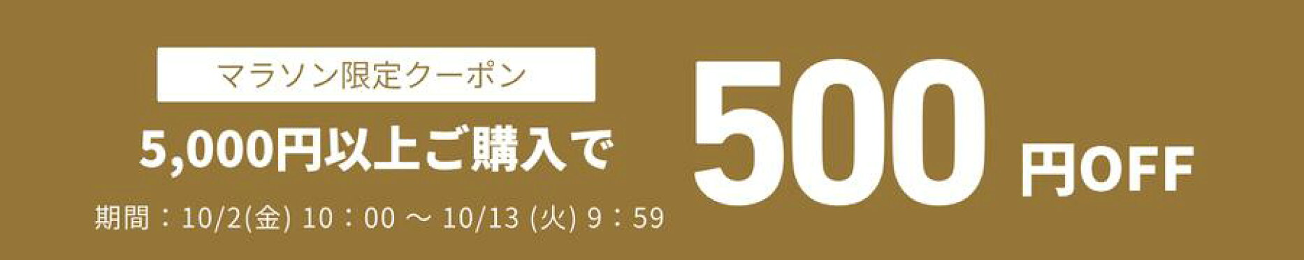 クーポン