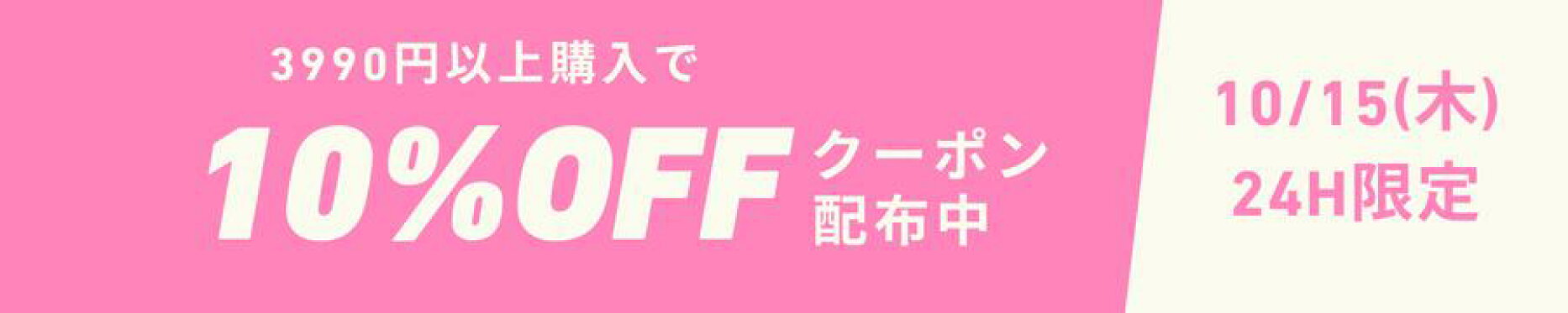 クーポン