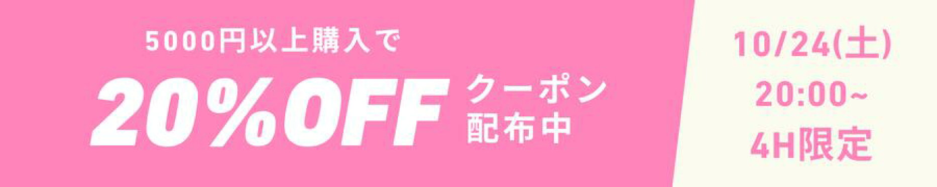 クーポン