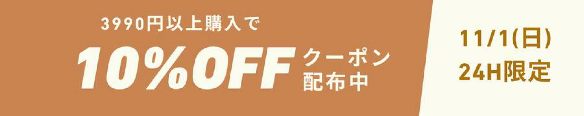 クーポン