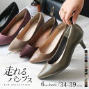 サイズ交換無料★パンプス 痛くない 歩きやすい 走れる ポインテッドトゥ 6センチヒール 柔らか レディース 脱げない 快適 ブラック 22.5 24.5 秋冬 異素材 かかとクッション バイカラー 外反母趾 入学式 卒業式 卒園式 ルリアンプラス CX2610