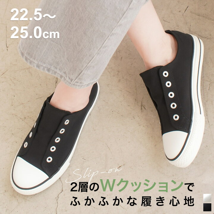 楽天市場 スニーカー レディース Wクッションインソール 紐なし スリッポン ローカット シューズ カジュアル キャンバス ブラック ホワイト グレージュ 25 0 快適 履きやすい 旅行 トラベル 白 黒 Holopono ホロポノ プレプラ おしゃれ Edie エディ