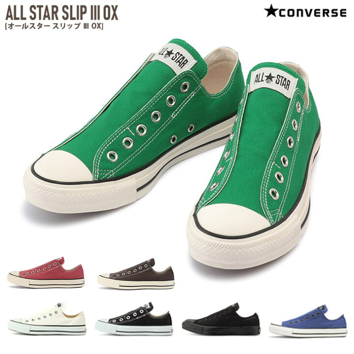 楽天市場 10 Offクーポン コンバース スニーカー オールスタースリップ3 レディース ローカットスリッポンconverse Allstar Slip 3 Ox キャンバス シューズ 紐なし 定番 黒 白 ブラック ホワイト ネイビー ブラウン 散歩 Edie エディ 楽天市場 10 Offクーポン コンバース スニーカー オールスタースリップ3 レディース ローカットスリッポンconverse Allstar Slip 3 Ox キャンバス シューズ 紐なし 定番 黒 白 ブラック ホワイト ネイビー ブラウン 散歩 Edie エディ