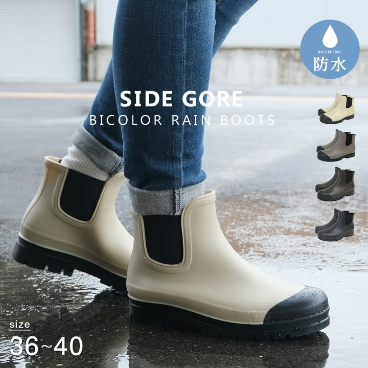 楽天市場 レインブーツ 歩きやすい 履きやすい バイカラー サイドゴア 3センチヒール 防水 レディース 雨晴れ兼用 大きいサイズ ブラック ブラウン ベージュ 25 0 25 5 26 0 梅雨 通勤 通学 快適 雪 ショート ルリアンプラス Edie エディ
