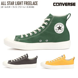 コンバース スニーカー レディース ハイカット ローカット CONVERSE ALL STAR LIGHT FREELACE HI OX オールスター ライト フリーレース 軽量 軽い スリッポン 履きやすい 歩きやすい 撥水 22.5 24.5 脱げない 消臭 抗菌 カジュアル