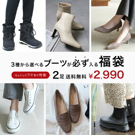 ★数量限定販売★【2足 2,990円福袋】ワケあり！3種から選べるブーツが必ず入る福袋★スノーブーツ ムートンブーツ ショートブーツ ロングブーツ あったか 歩きやすい 滑らない ※クーポン対象外 返品交換不可 キャンセル・追加不可※