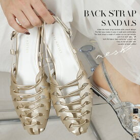 ＼秒で履ける／ サンダル レディース ぺたんこ バックストラップ 履きやすい メッシュサンダル フラット 歩きやすい 柔らか 痛くない ブラック ホワイト ベージュ ゴールド 22.5 24.5 春夏 クッション ナチュラル トラベル 旅行 リゾート Lelien plus ルリアンプラス