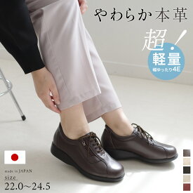 5日限定10%クーポン★スニーカー レディース 軽量 軽い 柔らか レースアップシューズ 本革 3.5センチヒール 痛くない 疲れない コンフォート ブラウン 22.0 24.5 歩きやすい 履きやすい 快適 婦人靴 日本製