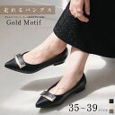 【在庫限り！特別価格！】パンプス 痛くない 歩きやすい ポインテッドトゥ モチーフ付き フラットパンプス 1センチヒール 疲れない レディース 走れるパンプス ブラック ホワイト ベージュ 入学式 卒業式 卒園式 通勤 小さいサイズ 大きいサイズ