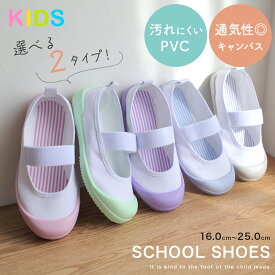 通学 通園 上靴 上履き キッズシューズ キャンバス PVC 小学校 キッズ ジュニア ベビー 幼稚園 保育園 パープル ブルー ピンク グリーン グレー 16.0 25.0 入学入園準備 シンプル 可愛い パステルカラー 女の子 男の子 mintdrop ミントドロップ
