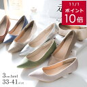 サイズ交換無料★パンプス 歩きやすい 痛くない 走れる ポインテッドトゥパンプス 3センチヒール ローヒール レディース 通勤 ブラック ベージュ グレージュ 22.0 25.0 春夏 オフィス 結婚式 柔らか 小さいサイズ 大きいサイズ ルリアンプラス CX2413SS