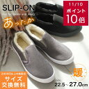 200円offクーポン★サイズ交換無料★送料無料 スニーカー スリッポン レディース メンズ シューズ【つま先まで あったかファー！】ボア スリッポンシューズ 大きいサイズ かわいい 靴 スエード コーデュロイ フェルト チェック 歩きやすい 22.5 27.0 fkl024 プレプラ