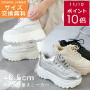 200円offクーポン★限定ポイント10倍★サイズ交換無料★厚底スニーカー レディース 大きいサイズ 6.5センチヒール オールシーズン レースアップ ハイソール 軽量 ブラック ホワイト 黒 白 S M L LL 3L 身長 背 ダッドスニーカー エディ 25.0 25.5 歩きやすい