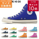 クーポン配布★サイズ交換無料★コンバース スニーカー ハイカット ローカット レディース CONVERSE ALL STAR (R) オールスター (R) レースアップ カジュアル 歩きやすい ピンク ブルー イエロー グリーン 22.5 24.5